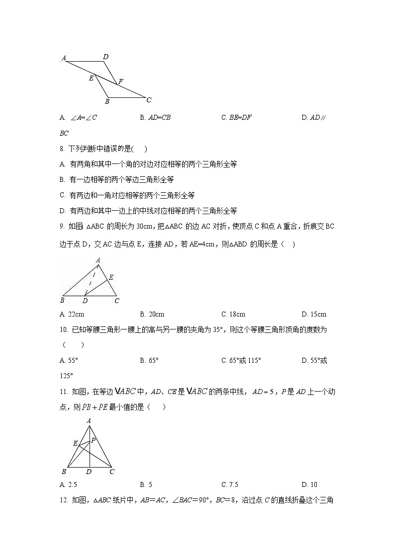 绥化市第八中学校（五四制）2021-2022学年七年级下学期期中考试数学试卷(含解析)第2页