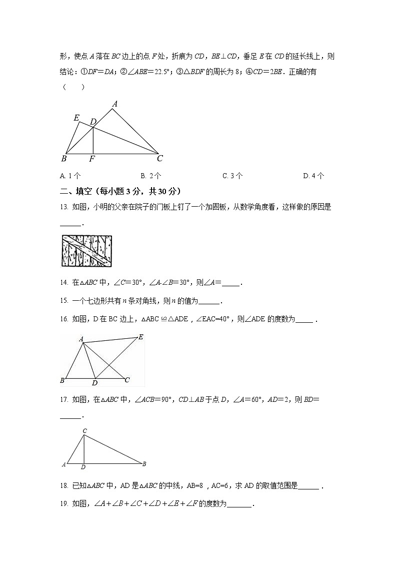 绥化市第八中学校（五四制）2021-2022学年七年级下学期期中考试数学试卷(含解析)第3页