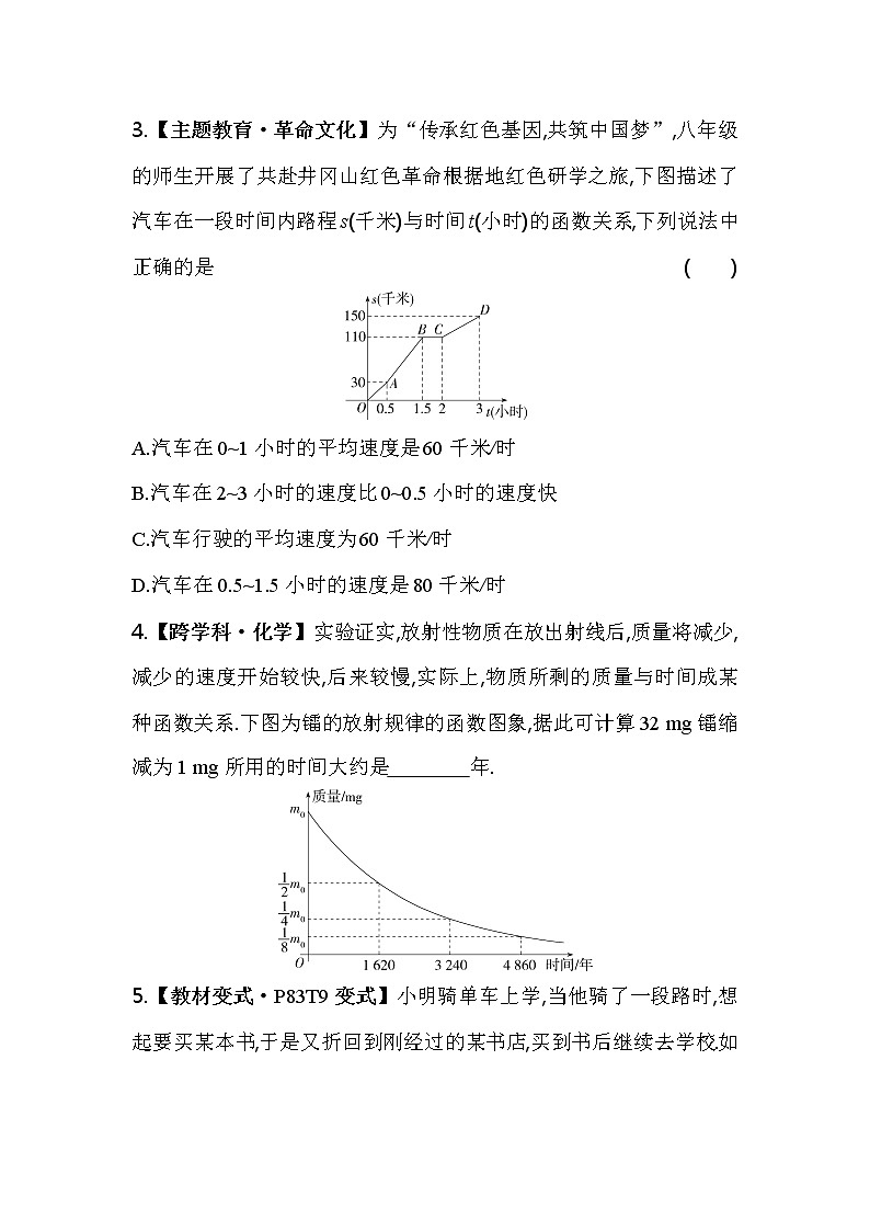 19.1.2 函数的图象 人教版数学八年级下册同步练习(含解析)02