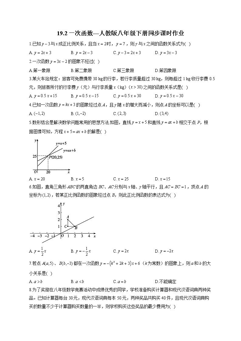 19.2 一次函数—人教版八年级下册同步课时作业(含答案)第1页