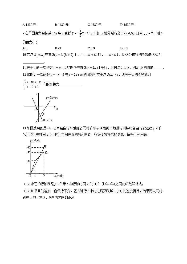 19.2 一次函数—人教版八年级下册同步课时作业(含答案)第2页