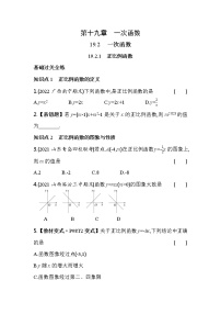 初中数学人教版八年级下册19.2.1 正比例函数一课一练