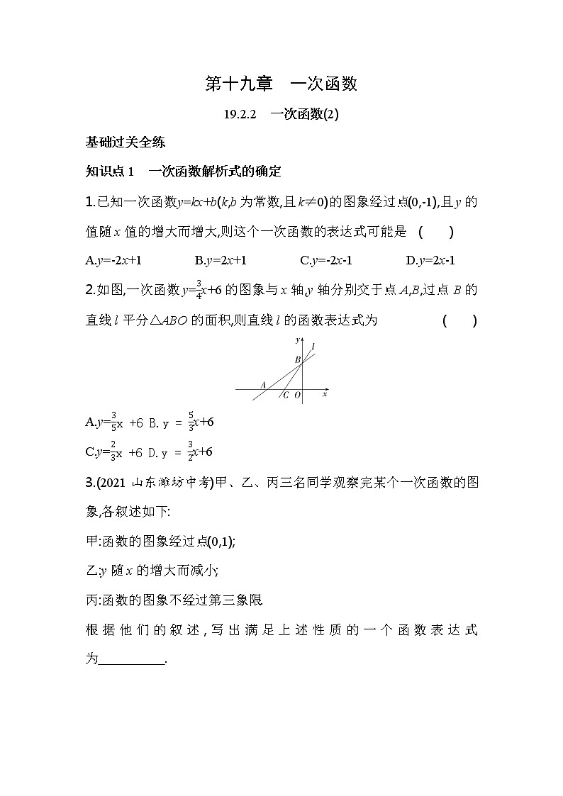 19.2.2 一次函数(２) 人教版数学八年级下册同步练习(含解析)01