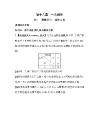 人教版八年级下册19.3 课题学习 选择方案当堂检测题