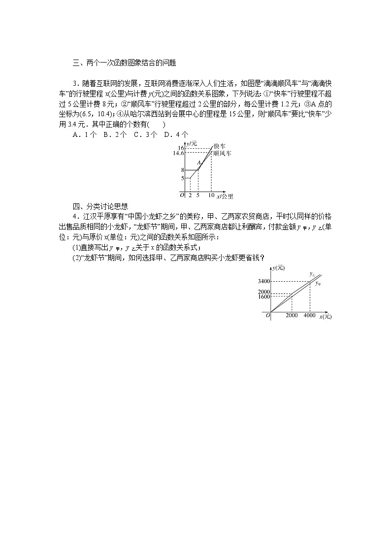 第19章 一次函数 解题技巧专题：利用一次函数解决实际问题(含答案)第2页
