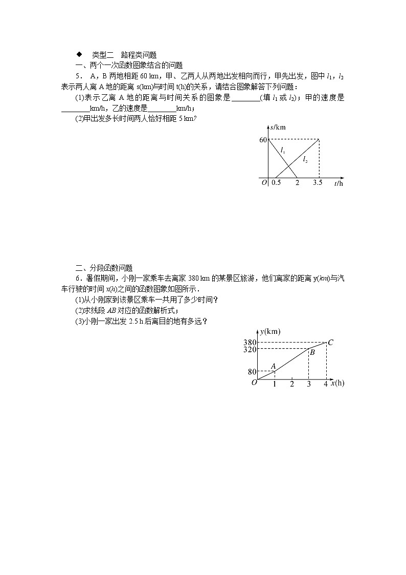 第19章 一次函数 解题技巧专题：利用一次函数解决实际问题(含答案)第3页