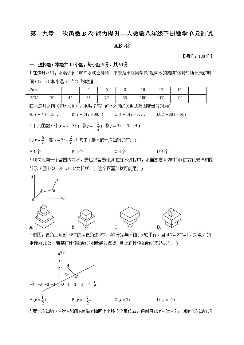 第19章 一次函数 能力提升—人教版八年级下册数学单元测试B卷(含答案)01