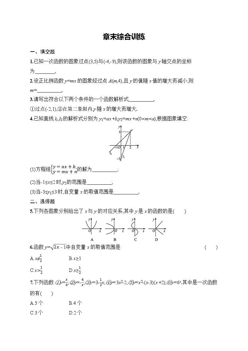 第19章 一次函数 人教版数学八年级下册章末综合训练(含答案)第1页