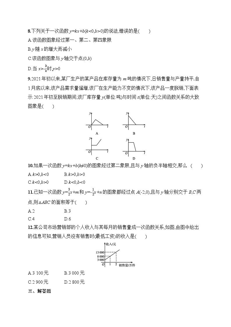第19章 一次函数 人教版数学八年级下册章末综合训练(含答案)第2页