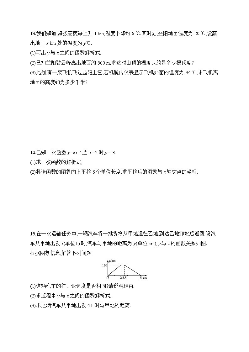 第19章 一次函数 人教版数学八年级下册章末综合训练(含答案)第3页
