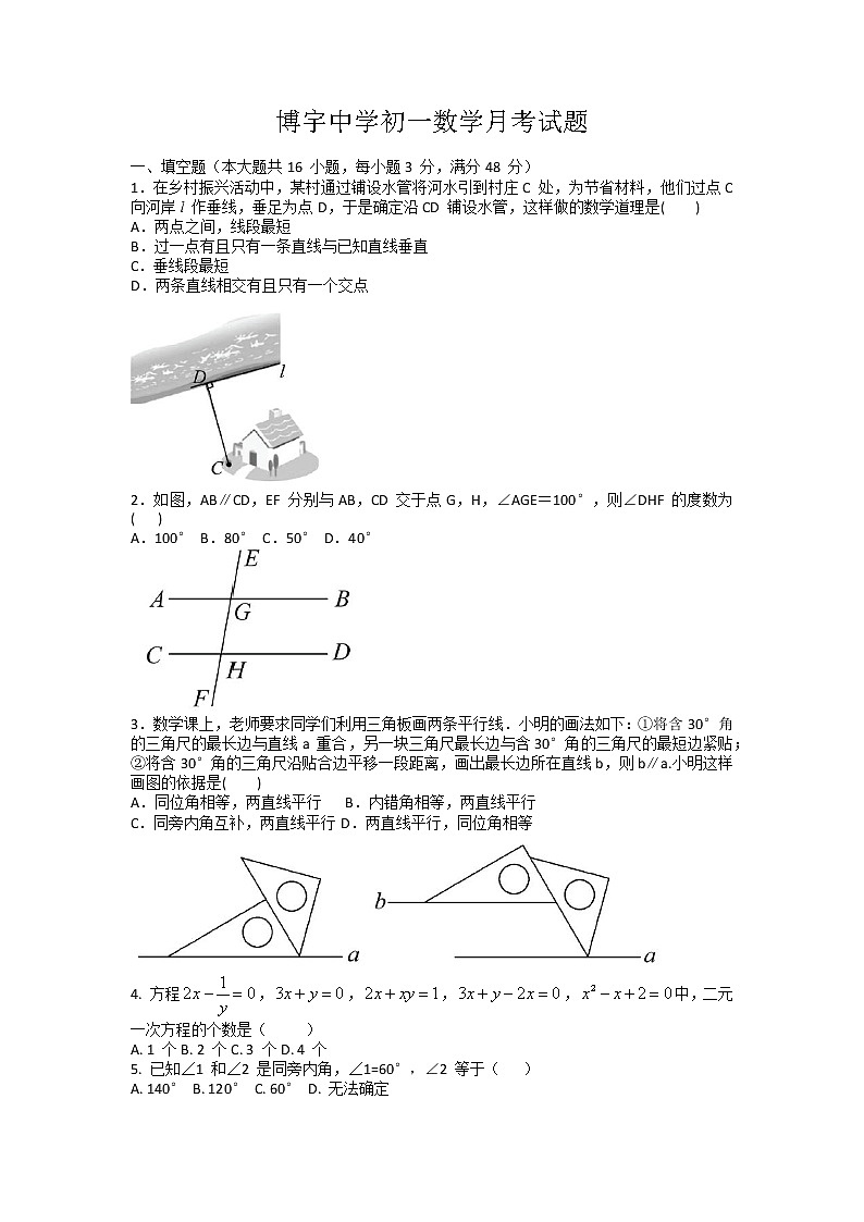 山东省菏泽市曹县曹县博宇中学2022-2023学年七年级下学期4月月考数学试题+01