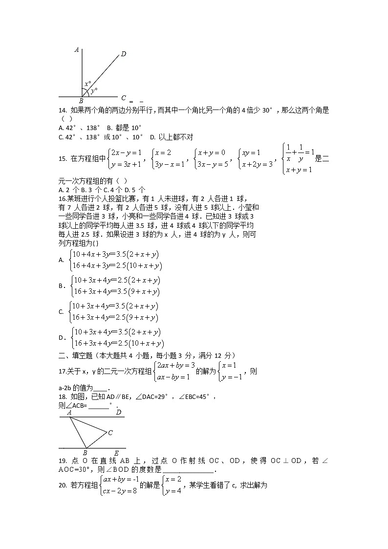 山东省菏泽市曹县曹县博宇中学2022-2023学年七年级下学期4月月考数学试题+03