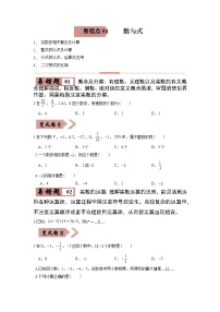 【广东专用】2023年中考数学易错题汇编——01 数与式（原卷版+解析版）