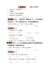 【广东专用】2023年中考数学易错题汇编——02 方程与不等式（原卷版+解析版）