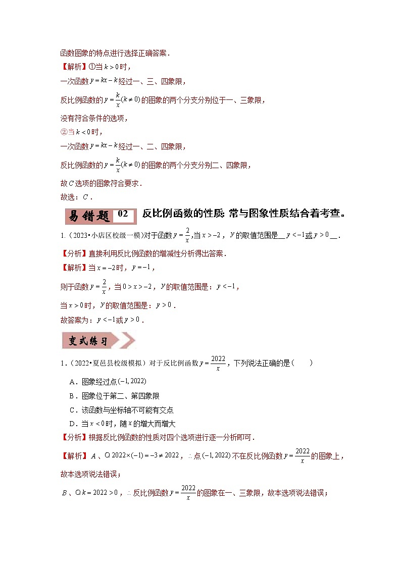 04 反比例函数（解析版）第3页