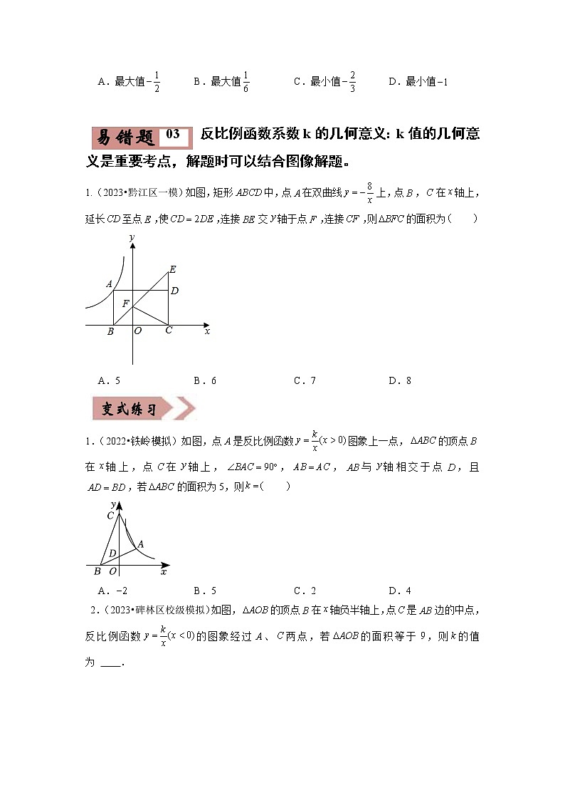 04 反比例函数（原卷版）第3页