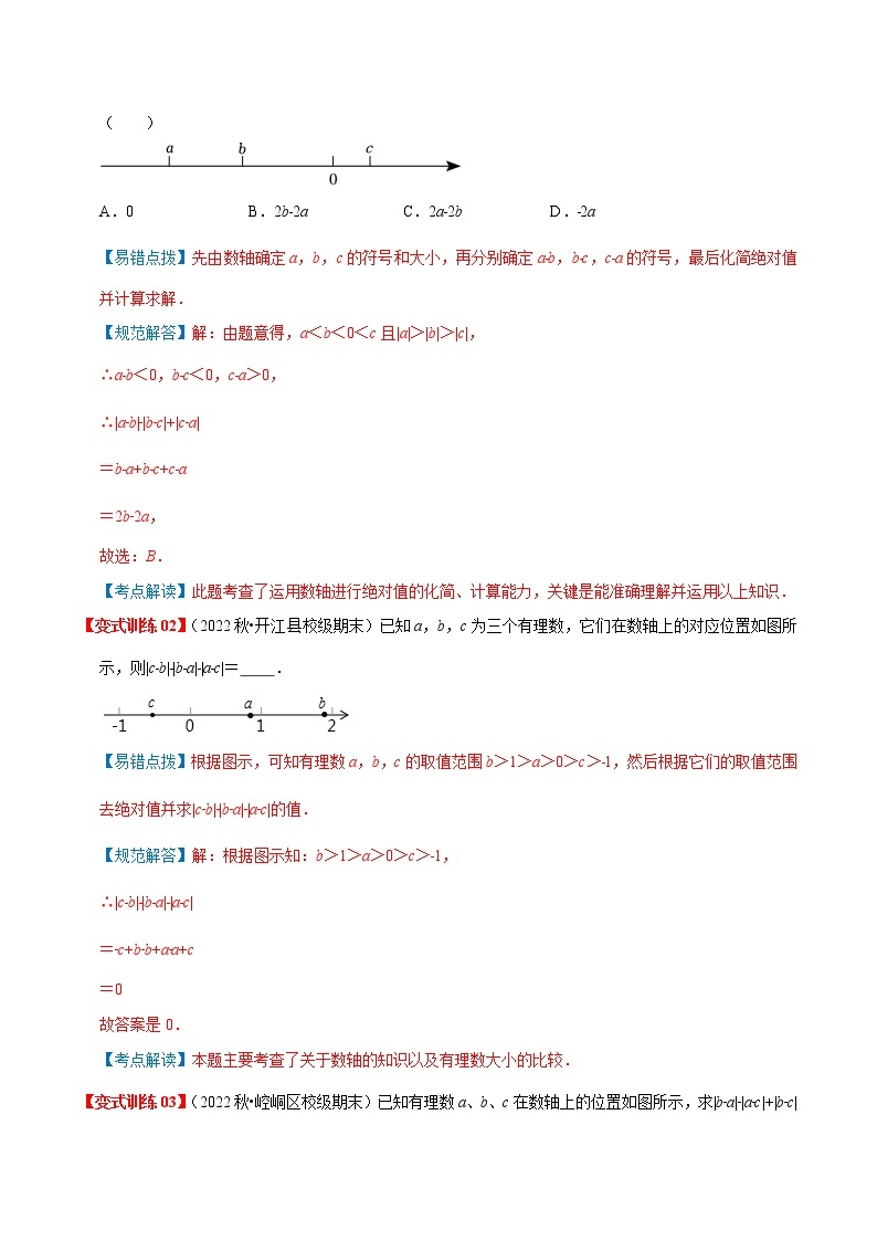 【江苏专用】2023年中考数学易错题汇编——01 数与式（原卷版+解析版）02