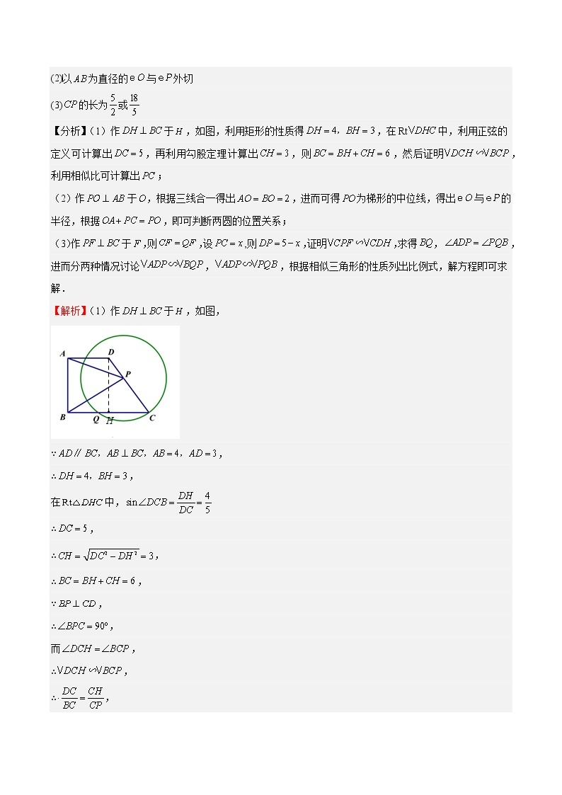 【上海专用】2023年中考数学易错题汇编——01 梯形（原卷版+解析版）02