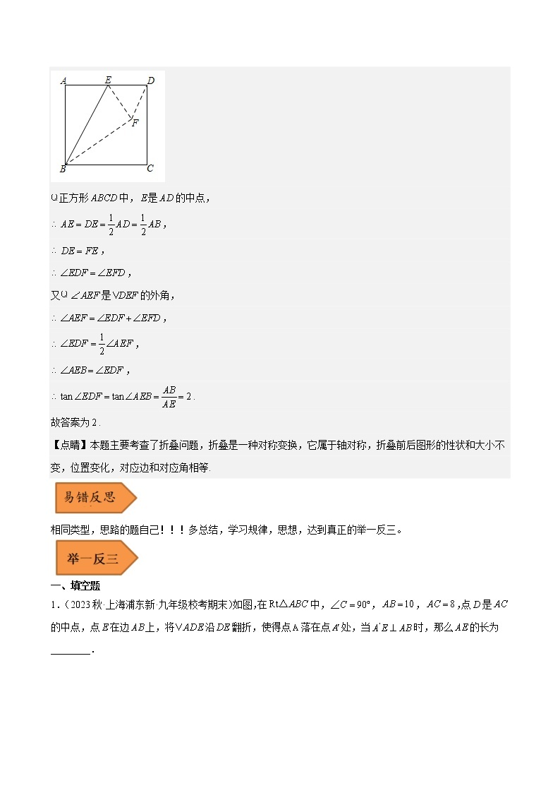 【上海专用】2023年中考数学易错题汇编——03 动态几何题（原卷版+解析版）03