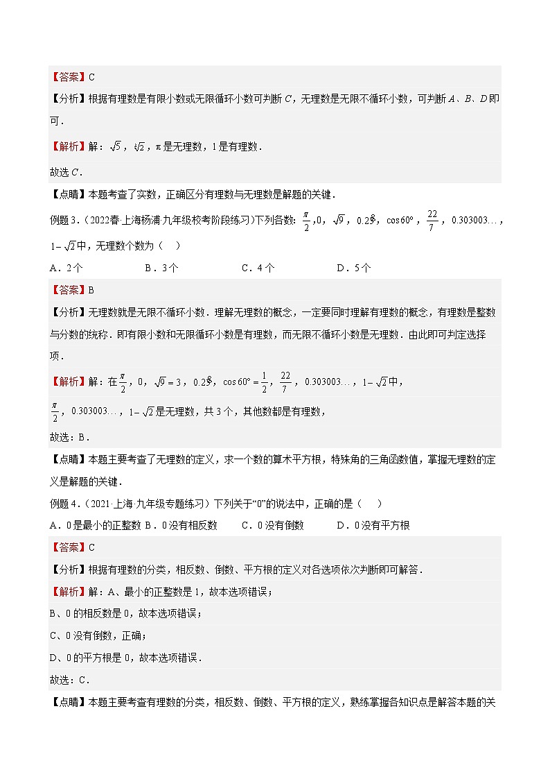 【上海专用】2023年中考数学易错题汇编——05 数与式（原卷版+解析版）02