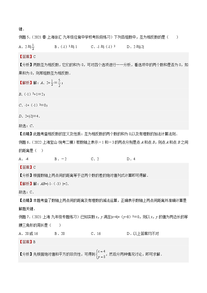 【上海专用】2023年中考数学易错题汇编——05 数与式（原卷版+解析版）03