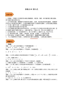 【上海专用】2023年中考数学易错题汇编——05 数与式（原卷版+解析版）