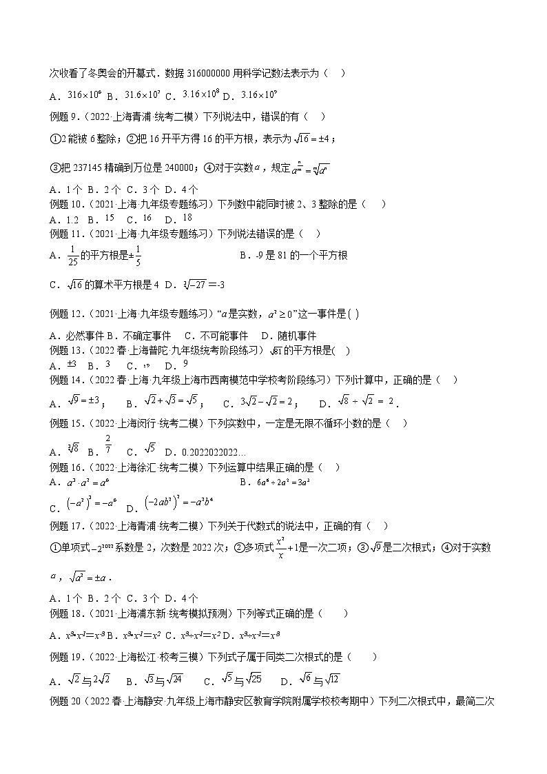 【上海专用】2023年中考数学易错题汇编——05 数与式（原卷版+解析版）02