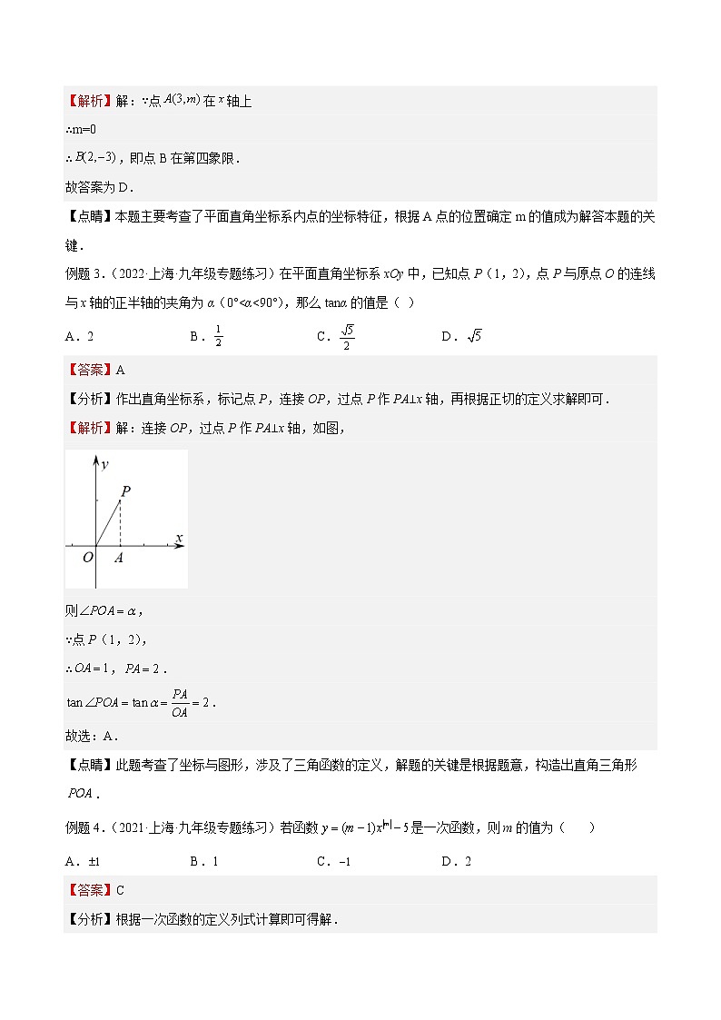 【上海专用】2023年中考数学易错题汇编——07 函数（解析版）第2页