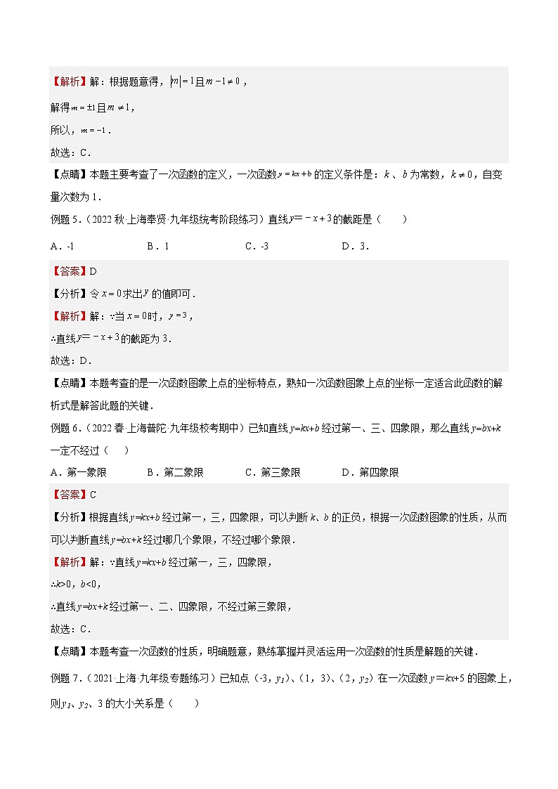 【上海专用】2023年中考数学易错题汇编——07 函数（解析版）第3页