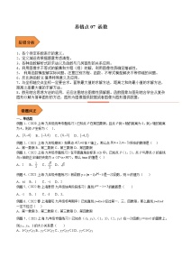【上海专用】2023年中考数学易错题汇编——07 函数（原卷版+解析版）