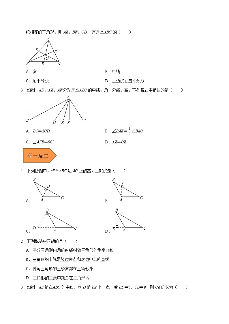 05 三角形（一）（原卷版）第2页