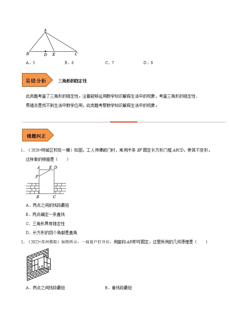 05 三角形（一）（原卷版）第3页