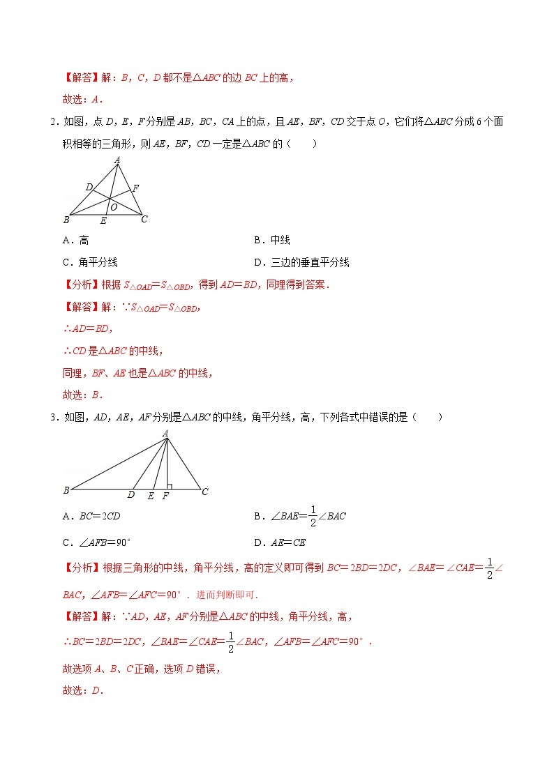 【浙江专用】2023年中考数学易错题汇编——05 三角形（一） （原卷版+解析版）02