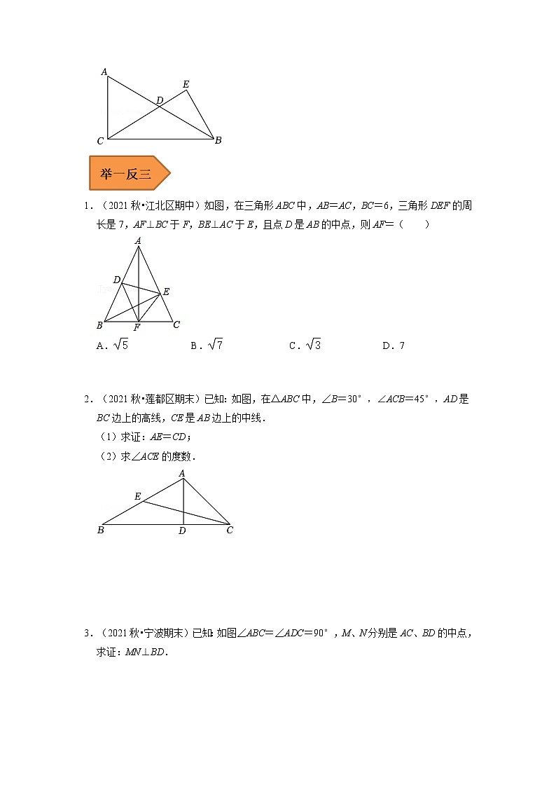 06 三角形（二）（原卷版）第2页