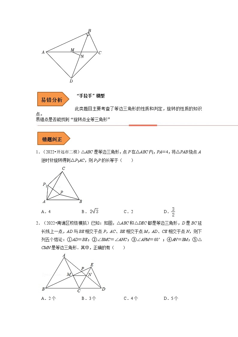 06 三角形（二）（原卷版）第3页