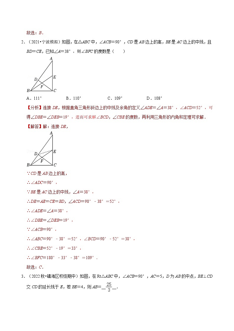 06 三角形（二）（解析版）第2页