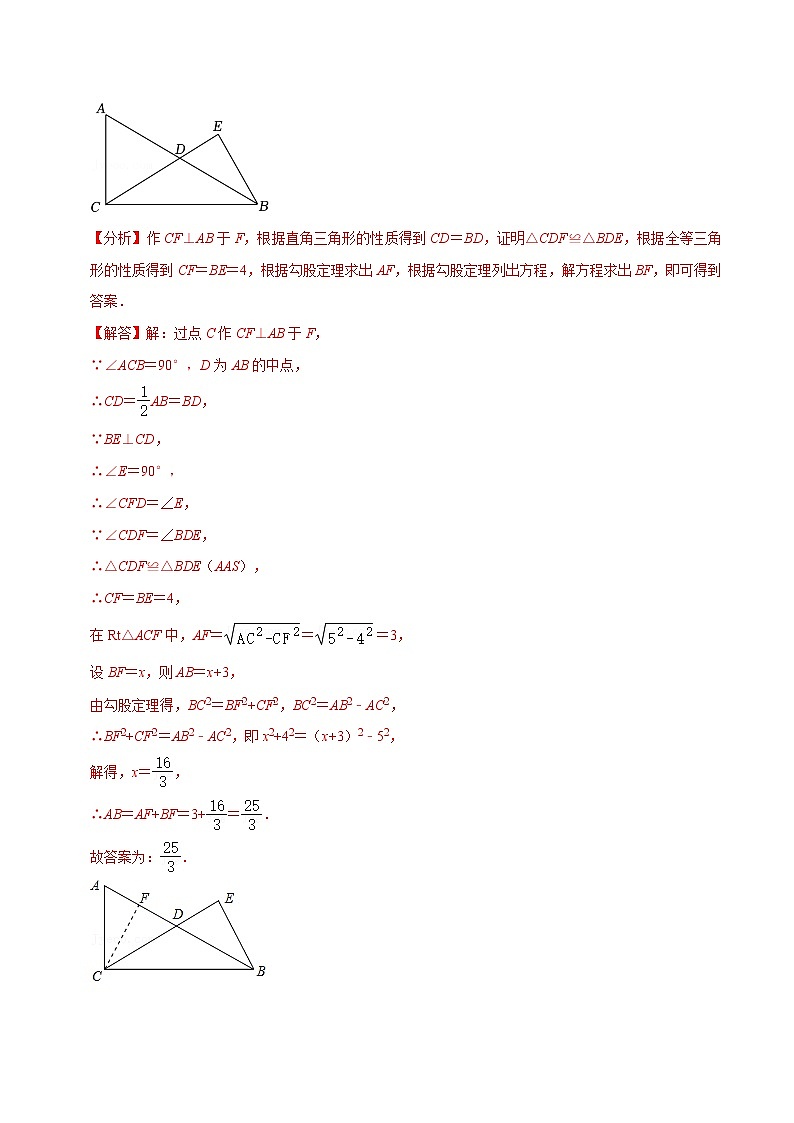 06 三角形（二）（解析版）第3页