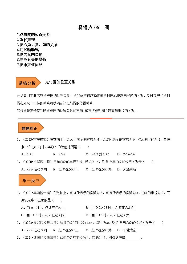 08 圆（原卷版）第1页