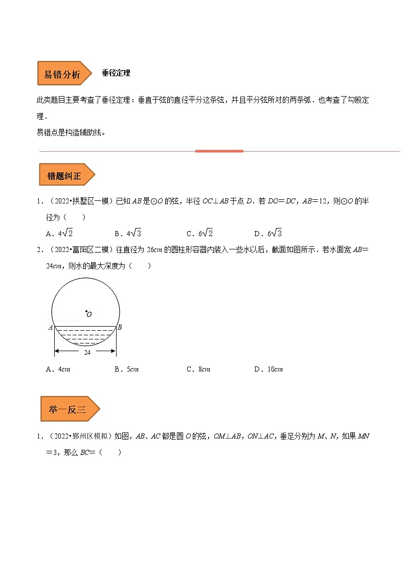 08 圆（原卷版）第2页