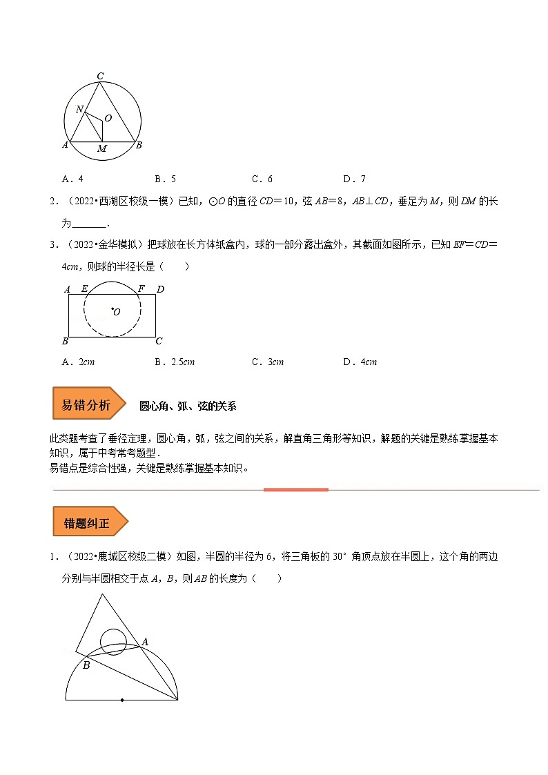 08 圆（原卷版）第3页
