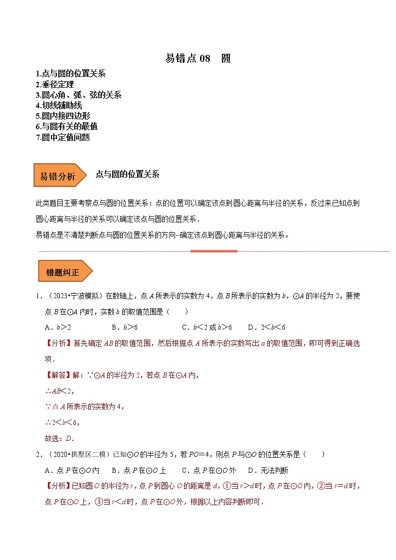 08 圆（解析版）第1页