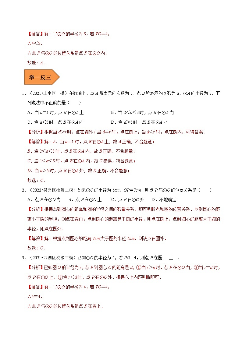 08 圆（解析版）第2页