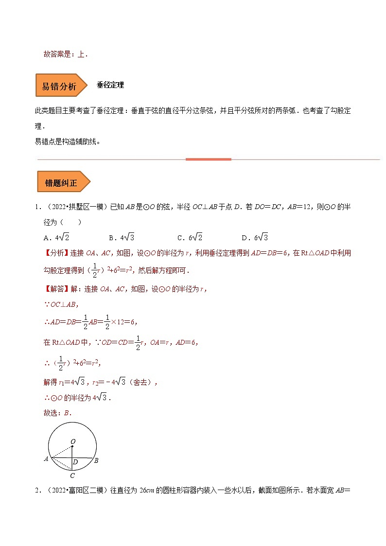 08 圆（解析版）第3页