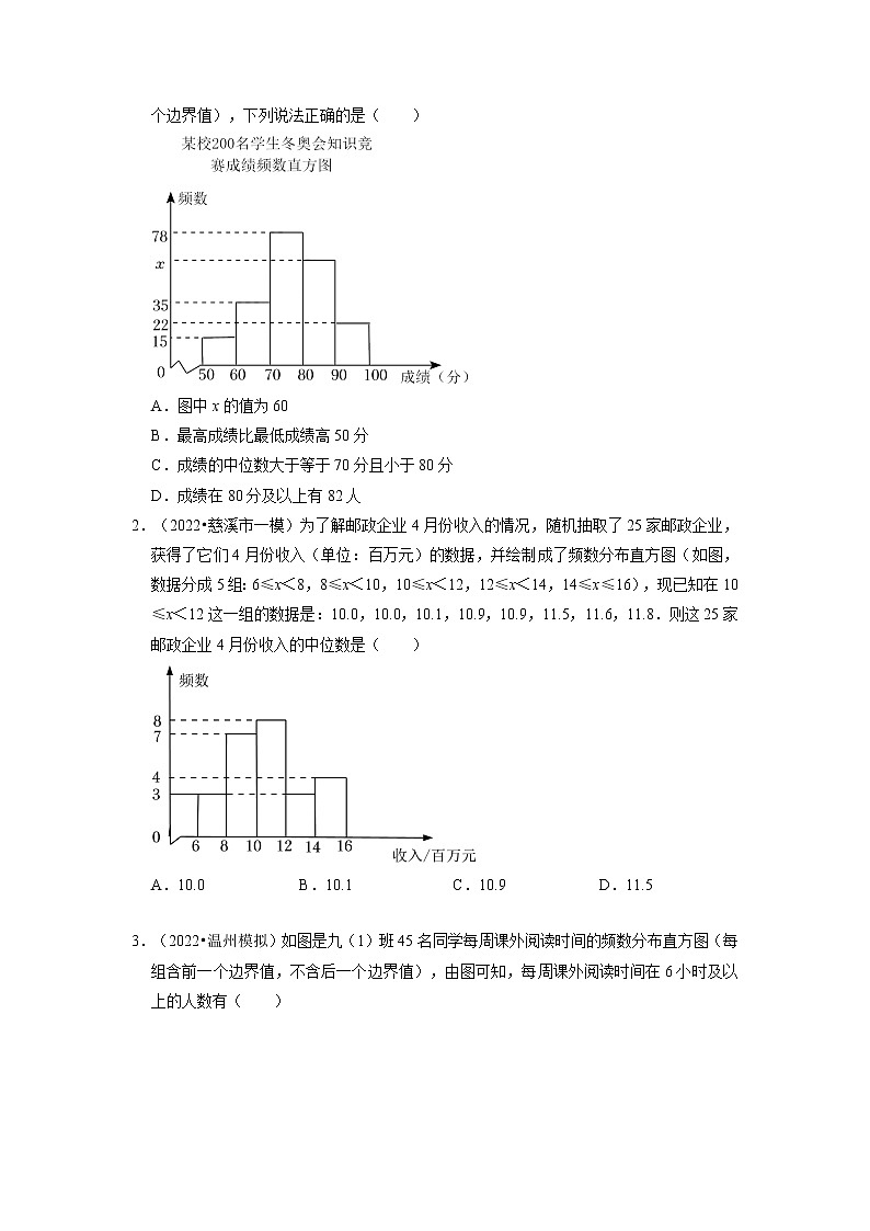 【浙江专用】2023年中考数学易错题汇编——09 统计概率 （原卷版+解析版）03