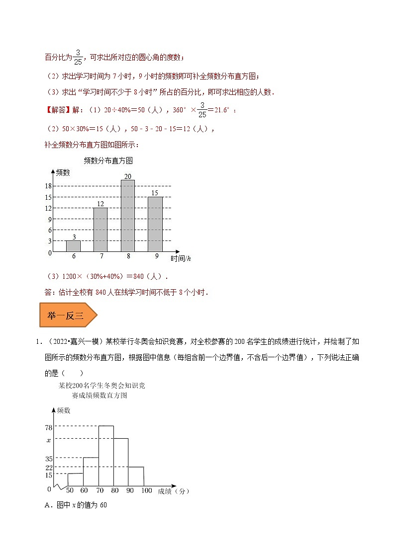 【浙江专用】2023年中考数学易错题汇编——09 统计概率 （原卷版+解析版）03
