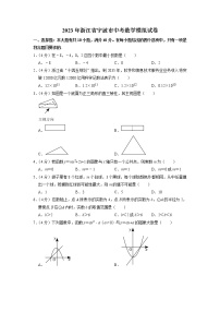 【浙江专用】2023年中考数学易错题汇编——模拟卷03（宁波）（原卷版+解析版）