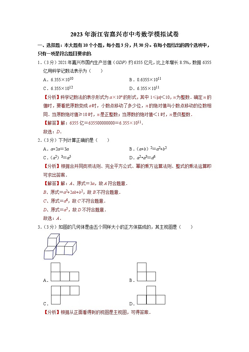 【浙江专用】2023年中考数学易错题汇编——模拟卷05（嘉兴） （原卷版+解析版）01
