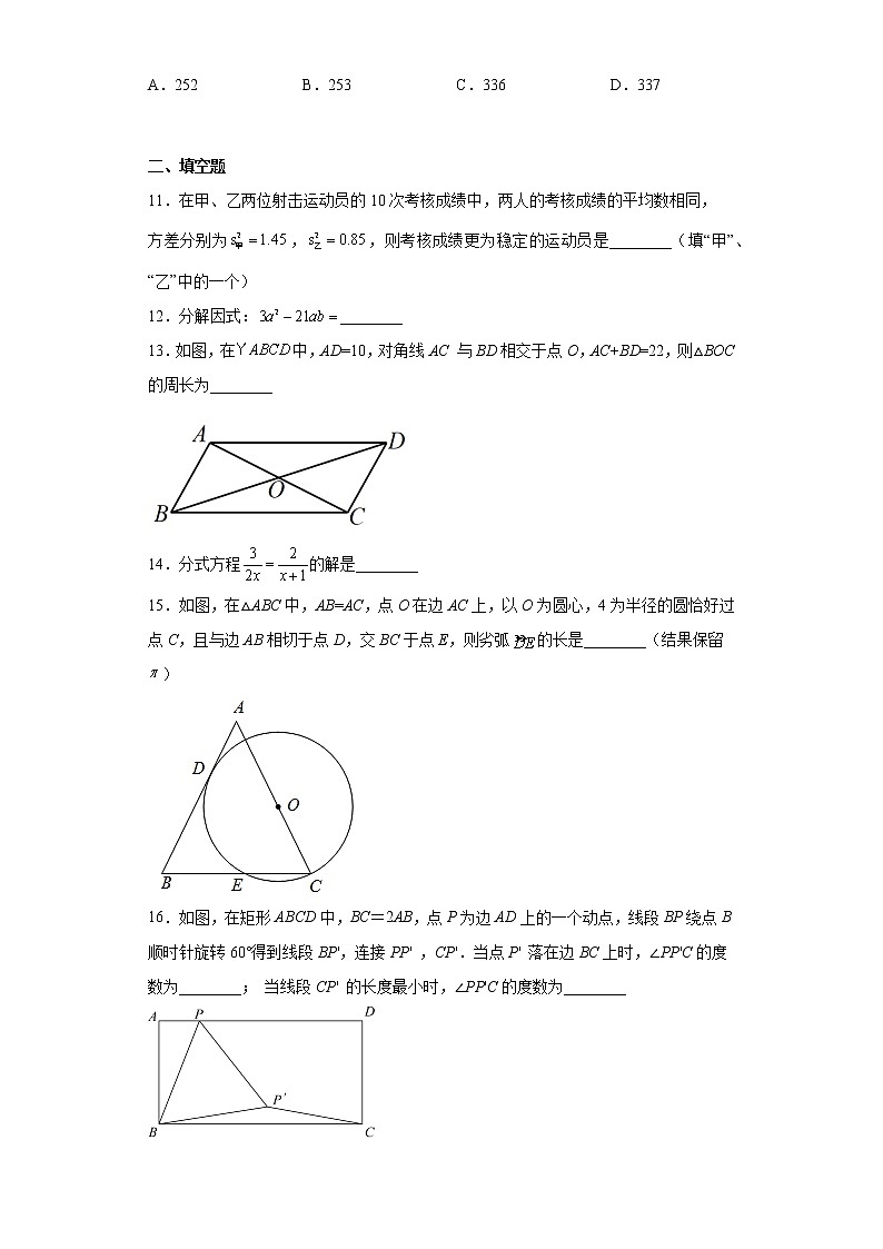 2022广东省广州市中考数学真题（解析版）03