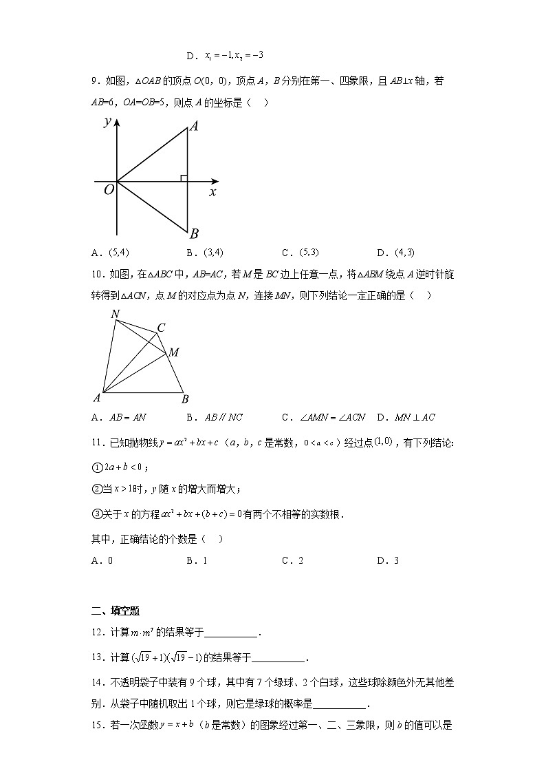2022年天津市中考数学真题（解析版）02
