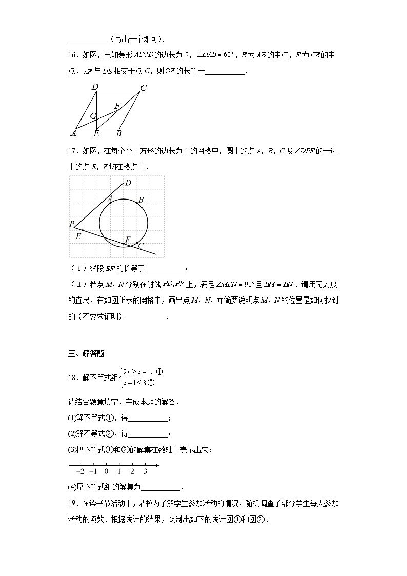 2022年天津市中考数学真题（解析版）03